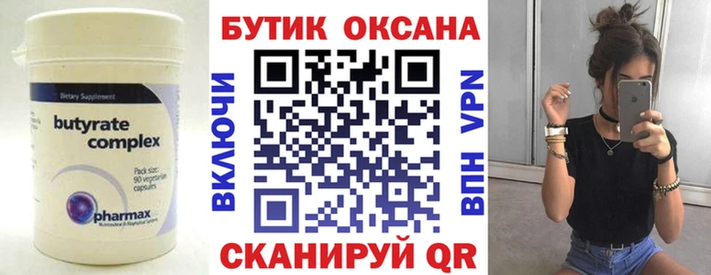 БУТИРАТ BDO  Рязань 